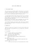 토마스만의 선택된 인간