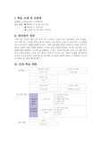물리 1 학습 지도안 전기장과 전기력선
