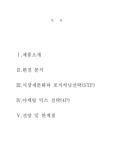 EM,마케팅사례,마케팅,브랜드,브랜드마케팅,기업,서비스마케팅,글로벌,경영,시장,사례,swot,stp,4p