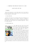 [레알A+] 생명연장을 위한 현대기술의 발전과 연구 및 사례