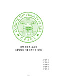 게임빌 전략 경영론 보고서