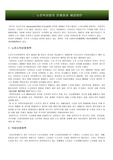 노인복지법의 문제점과 해결방안
