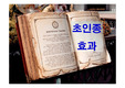 초인종효과