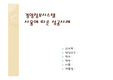 경영정보관리 - 경영정보시스템 사용에 따른 성공사례(SNS) 발표 PPT 자료