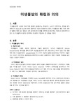 미생물설의 확립과 의의