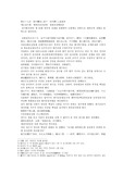 중국역조통속연의중 송사통속연의 59회 한문 및 한글번역