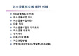[미소금융] 미소금융 사업의 개요, 미소금융의 기대효과, 미소금융의 문제점 및 미소금융의 나아갈 방향과 전망