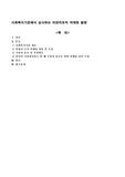 사회복지기관에서 실시하는 비영리조직 마케팅 탐방