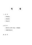 서비스의 4가지 특성에 대해 예를 들어 설명하라