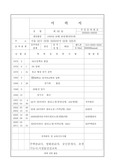 주택관리사 이력서및 자기소개서