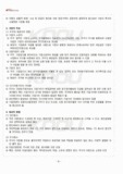 2012년 1학기 재무관리 출석대체시험 핵심체크