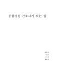 종합병원 간호사가 하는일