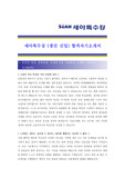 [ 세아특수강 - 공채 최종합격]자기소개서_세아특수강자기소개서자소서_세아특수강자소서자기소개서_세아특수강자기소개서샘플_세아특수강자기소개서예문_자기소개서자소서_자기소개서,기업 자기소개서_자기소개서