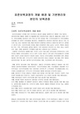 표준보육과정의 개발 배경 및 기본원리와 본인의 보육관점