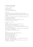 노인간호학 요약 - 신경계 노화 건강문제 &amp; 정신심리적 건강문제