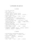 노인학대에 관한 설문조사