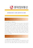 [ 롯데정보통신 - 공채 ]합격자기소개서_롯데정보통신자기소개서자소서_롯데정보통신자소서자기소개서_롯데정보통신자기소개서샘플_롯데정보통신자기소개서_자기소개서,기업 자기소개서_자기소개서_직종 자기소개서