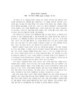 영화 내 이름은 칸 감상문 - 왜곡된 편견과 고정관념들