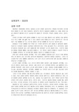 일반화학실험-재결정
