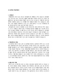 [학업계획서] 도시공학과 자기소개서