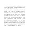 에토스론과 예악사상의 비교와 현대음악교육에의 적용