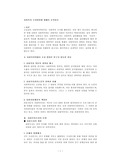 사회복지 조사방법에 대해서 요약하기
