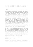 [서평]아프니까 청춘이다(김난도 교수)