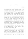 오케스트라 감상문
