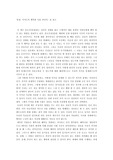‘몰입, 미치도록 행복한 나를 만난다.‘ 를 읽고
