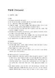 영아 백일해