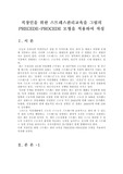 방통대 과제(직장인을 위한 스트레스관리교육을 그림의 PRECEDE-PROCEDE 모형을 적용하여 작성)