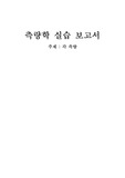 각측량보고서