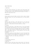 상법상 주식회사의 준비금