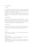 주식의 담보에 대한 검토