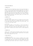주식회사 정관의 변경관련 검토