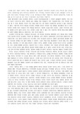 황석영의 ‘손님’ 을 읽고 A+