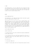 국민기초생활보장제도의 장점 및 문제점
