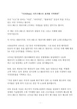 너츠(Nuts), 사우스웨스트 효과를 기억하라