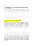 일동제약 합격 자기소개서 (자소서)