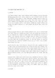 도덕적 해이의 해결 방법에 대한 고찰