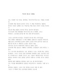 유시민-내 머리로 생각하는 역사이야기 서평