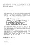 표준보육과정에서 추구하는 보육의 목적은 신체적·사회적·정서적·언어적·인지적으로 조화롭게발달한 ‘전인 아동’이다. 또한 자율적 가치관을 가지고 우리 사회와 민족,