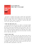   [독후감] 위대한 기업은 다 어디로 갔을까