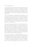 [오타제로 독후감]꿈꾸는 자는 멈추지 않는다