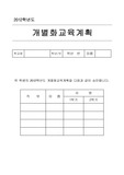 개별화교육계획양식(자폐성향있는정신지체-국어3,수학3단계)