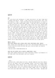 (꺼삐딴 리의 이인국 박사는 기회주의자인가? ) 문학토론 반대 측 개요 및 입장