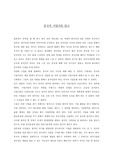 (서평)후안 안토니오 페르난데스, 로리 언더우드의 중국의기업가를읽고
