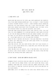하루 15분 정리의 힘(독후감)