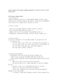 Canvas Frame의 9가지 business building blocks(비즈니스구성요소)을 기준으로 가능한 부분까지 설명