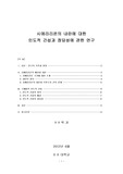 시에라리온의 내란에 대한 인도적 간섭과 정당성에 관한 연구